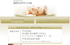 恵比寿ASクリニックキャプチャ
