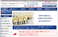 町田ヒフ形成クリニック_キャプション