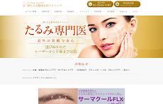 顔たるみ銀座美容クリニック