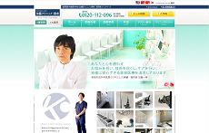 加藤クリニック麻布　東京院 