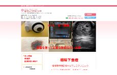 なでしこクリニック