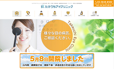 たけうちアイクリニック