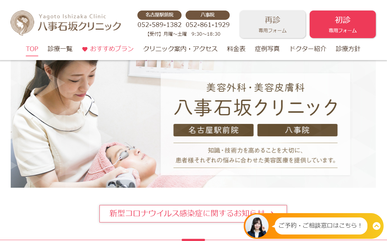 八事石坂クリニック_愛知