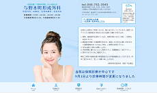 与野本町形成外科