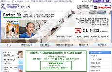 吉野眼科クリニック_上野